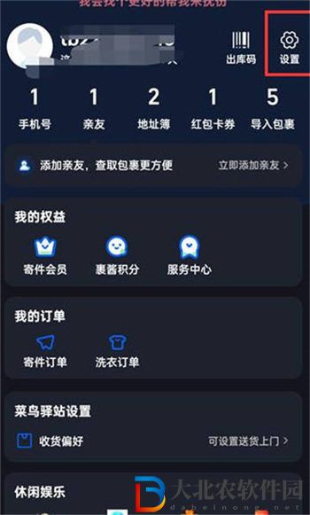 菜鳥裹裹快件派送提醒如何開啟