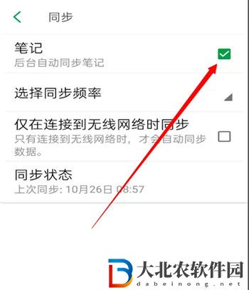 印象筆記怎么關(guān)閉同步