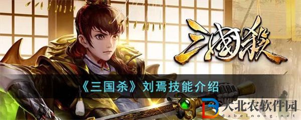 三國殺劉焉技能介紹