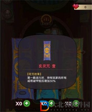 咸魚之王符咒獲取方法攻略