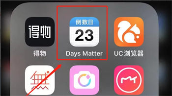 倒數日怎么設置在一起多少天
