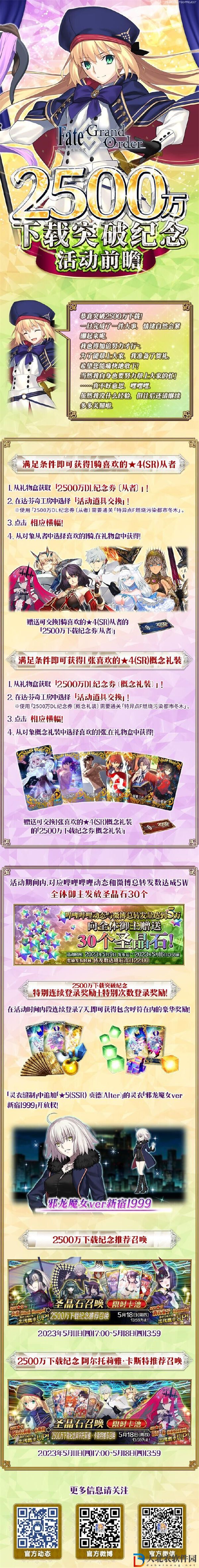 fgo國(guó)服2500萬(wàn)下載紀(jì)念活動(dòng)介紹
