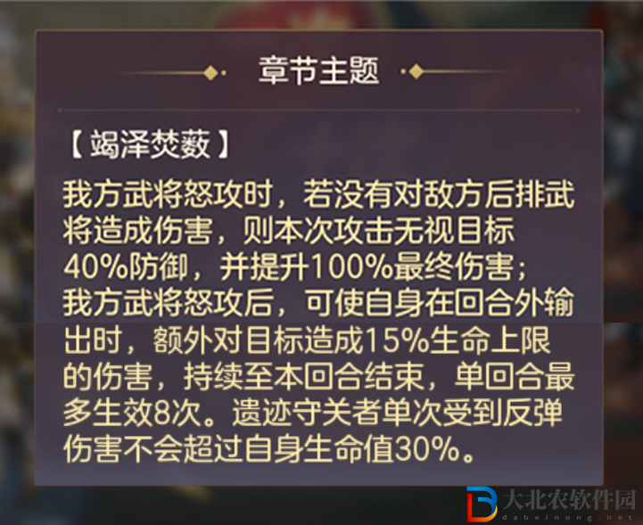 三國(guó)志幻想大陸山河遺跡烽火流金賽季第一章通關(guān)攻略 三國(guó)志幻想大陸山河遺跡烽火流金賽季第一章通關(guān)介紹
