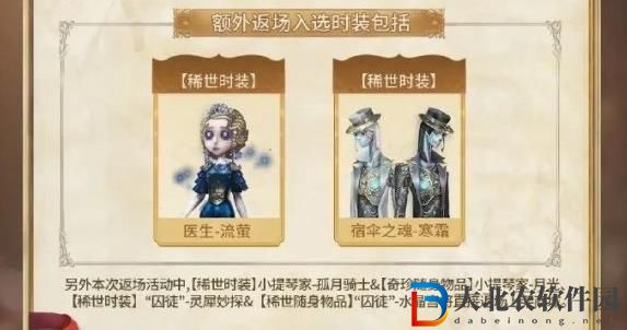 第五人格五周年返場皮膚投票結(jié)果一覽