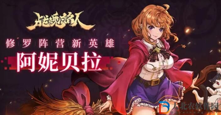 戰魂銘人阿妮貝拉技能是什么 戰魂銘人阿妮貝拉技能介紹