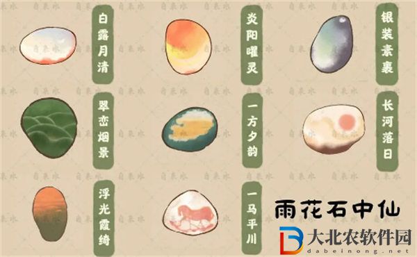 桃源深處有人家天池錄收集圖鑒匯總