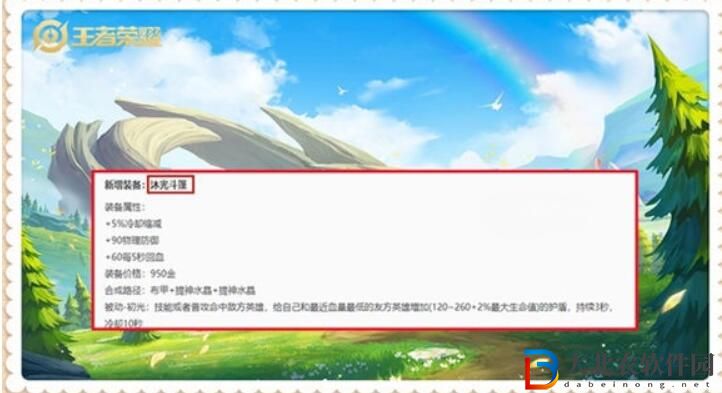 王者榮耀新裝備沐光斗篷介紹