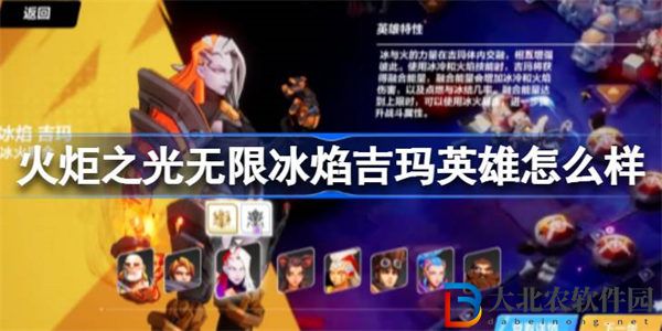 火炬之光無限冰焰吉瑪英雄怎么樣