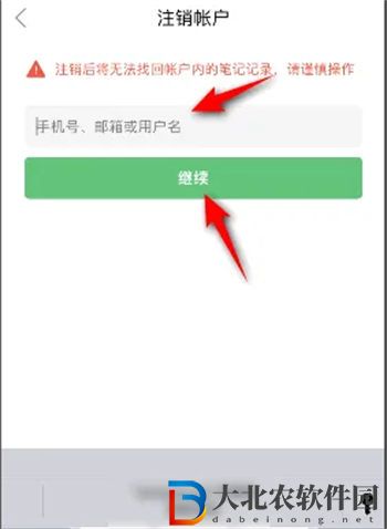 印象筆記怎么注銷賬號