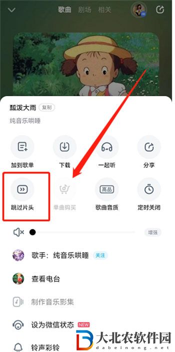 酷狗音樂跳過片頭片尾設置方法