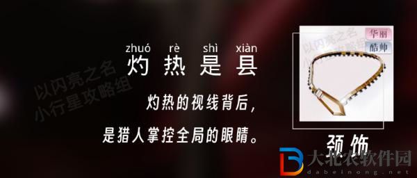 以閃亮之名黑金獵手套裝怎么樣
