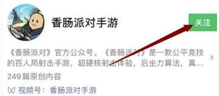 香腸派對兌換碼入口在哪