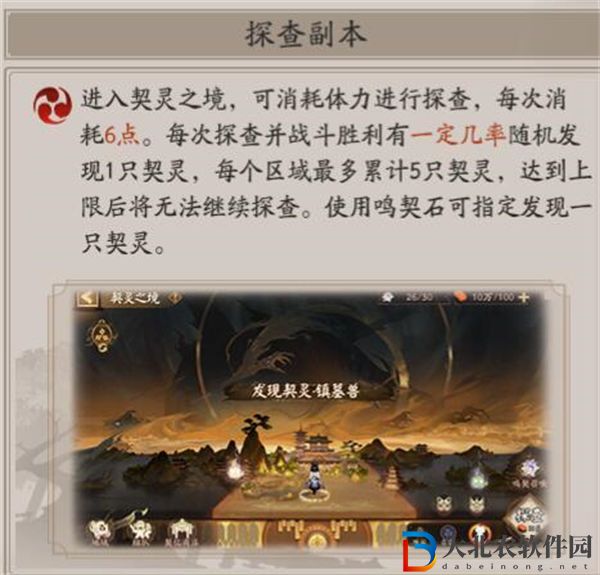 陰陽(yáng)師契靈一次性最多刷幾只