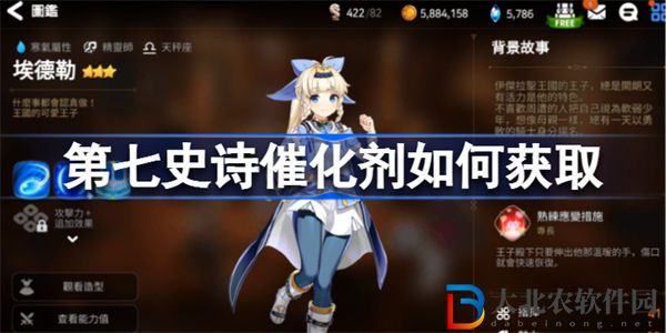 第七史詩催化劑如何獲取