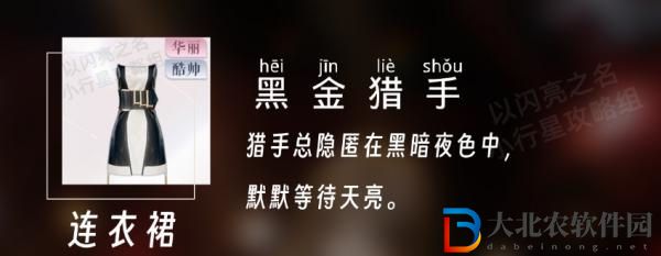 以閃亮之名黑金獵手套裝怎么樣