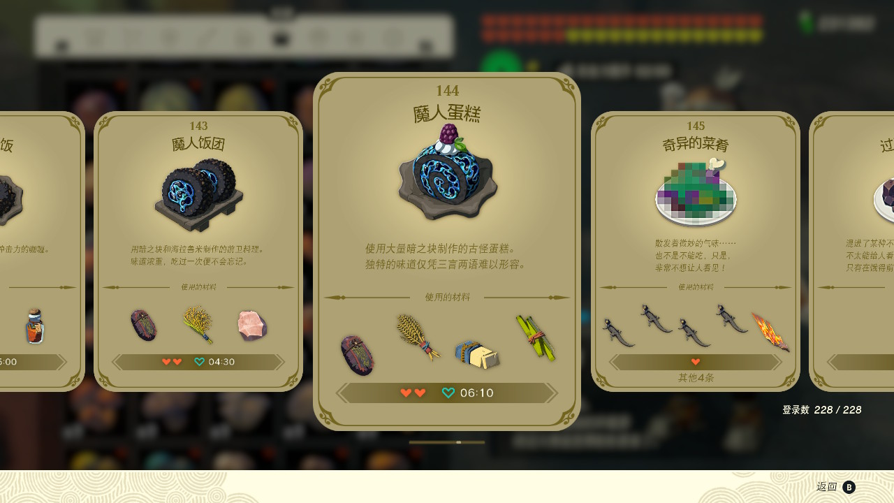 塞爾達(dá)傳說王國之淚魔人蛋糕有什么效果？塞爾達(dá)傳說王國之淚魔人蛋糕效果一覽
