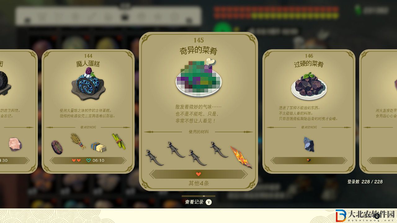 塞爾達傳說王國之淚奇異的菜肴有什么效果?塞爾達傳說王國之淚奇異的菜肴效果一覽