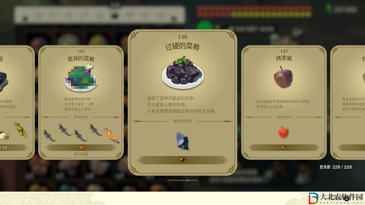 塞爾達傳說王國之淚過硬的菜肴有什么效果?塞爾達傳說王國之淚過硬的菜肴效果一覽