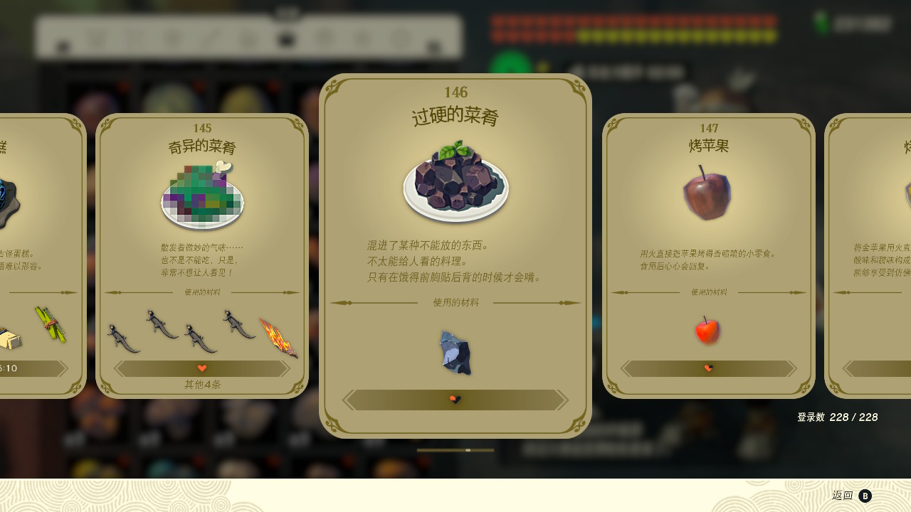 塞爾達(dá)傳說王國之淚過硬的菜肴有什么效果？塞爾達(dá)傳說王國之淚過硬的菜肴效果一覽