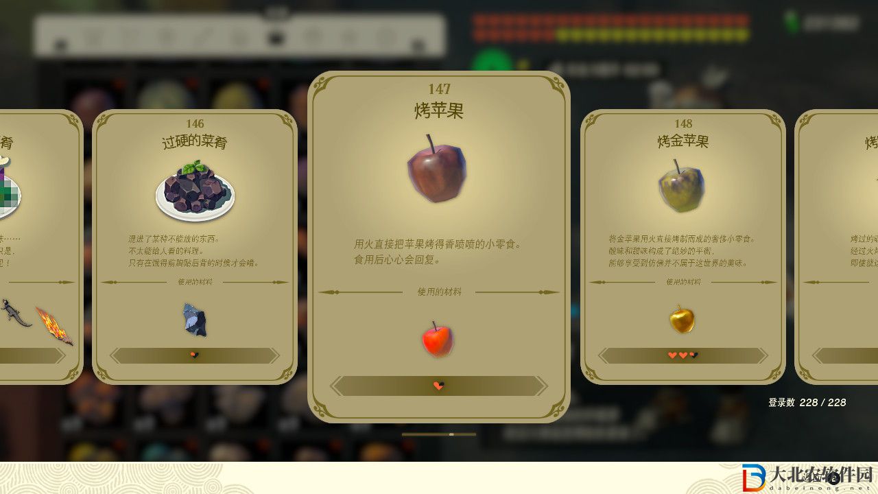 塞爾達傳說王國之淚烤蘋果有什么效果?塞爾達傳說王國之淚烤蘋果效果一覽