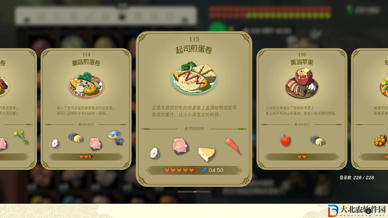 塞爾達(dá)傳說王國之淚起司煎蛋卷有什么效果?塞爾達(dá)傳說王國之淚起司煎蛋卷效果一覽