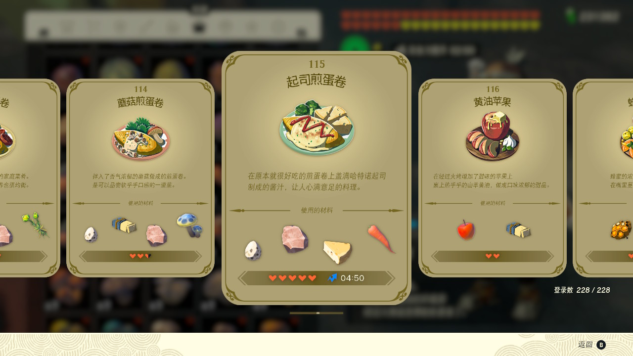 塞爾達(dá)傳說(shuō)王國(guó)之淚起司煎蛋卷有什么效果？塞爾達(dá)傳說(shuō)王國(guó)之淚起司煎蛋卷效果一覽