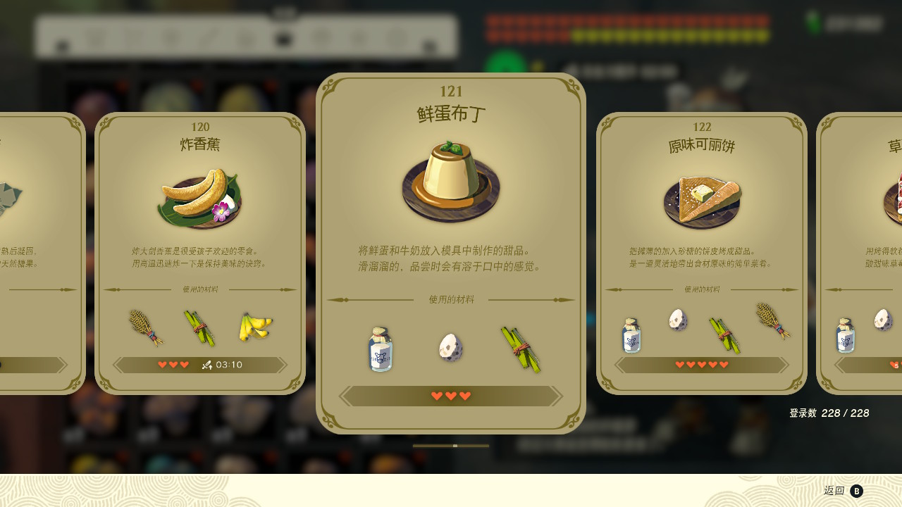 塞爾達傳說王國之淚鮮蛋布丁有什么效果？塞爾達傳說王國之淚鮮蛋布丁效果一覽