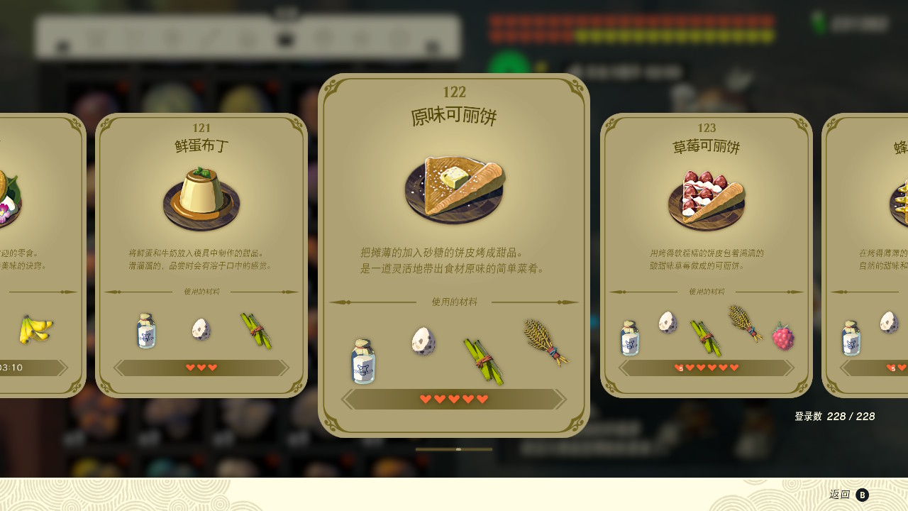 塞爾達傳說王國之淚原味可麗餅有什么效果？塞爾達傳說王國之淚原味可麗餅效果一覽