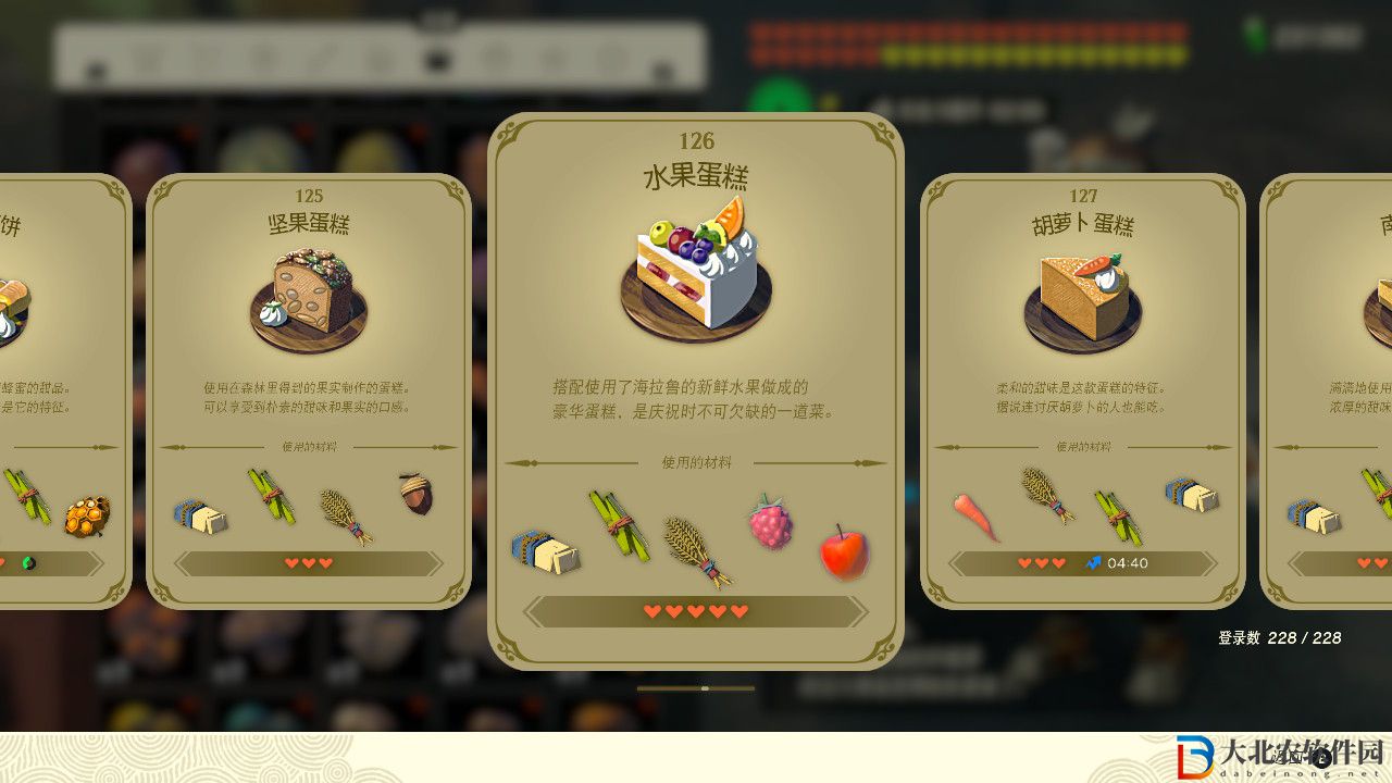 塞爾達傳說王國之淚水果蛋糕有什么效果?塞爾達傳說王國之淚水果蛋糕效果一覽