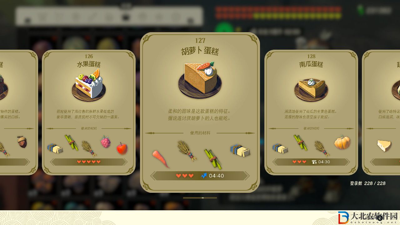 塞爾達傳說王國之淚胡蘿卜蛋糕有什么效果?塞爾達傳說王國之淚胡蘿卜蛋糕效果一覽