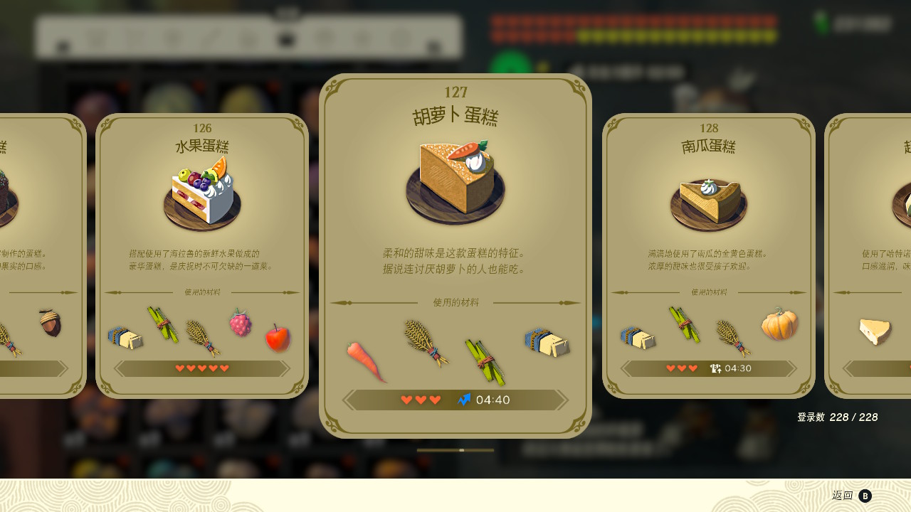 塞爾達傳說王國之淚胡蘿卜蛋糕有什么效果？塞爾達傳說王國之淚胡蘿卜蛋糕效果一覽