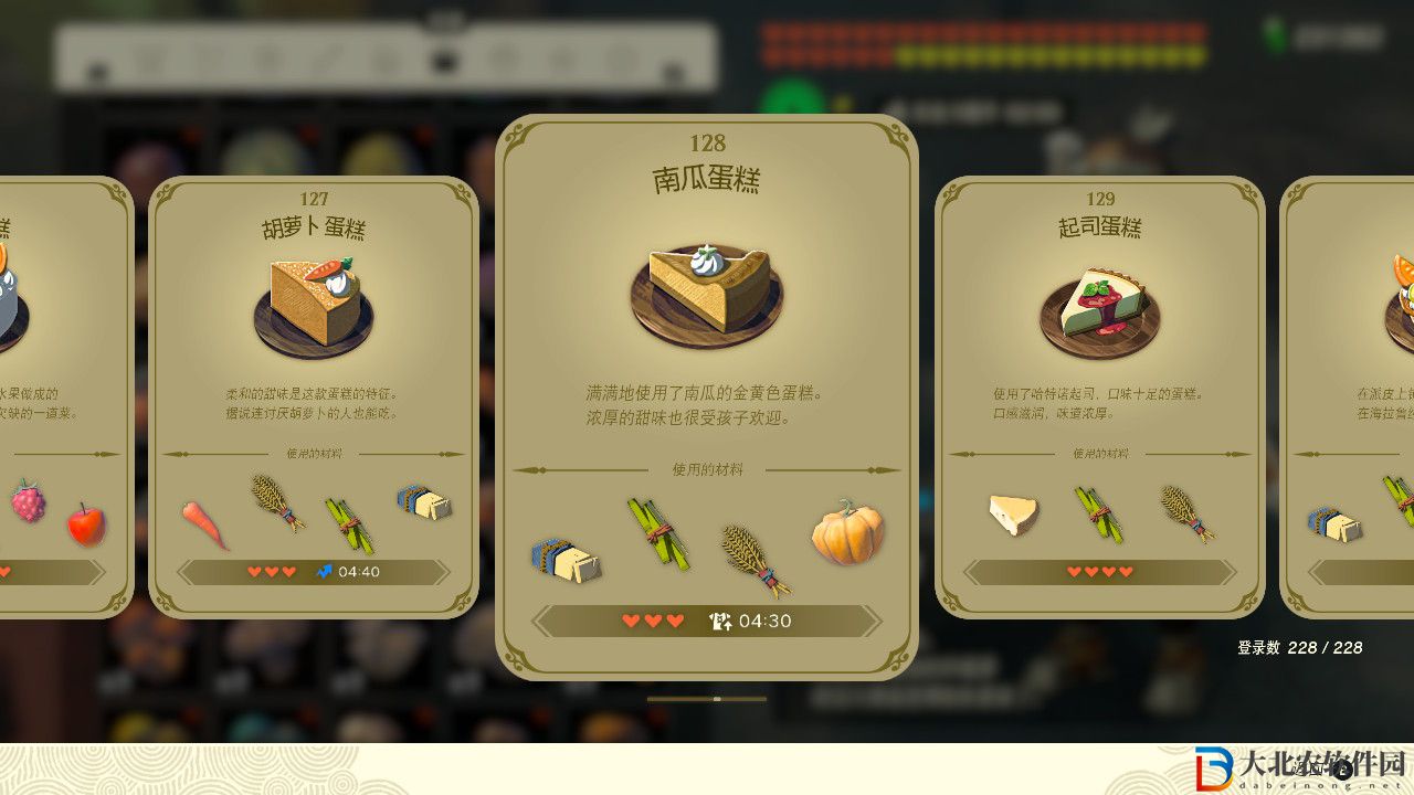 塞爾達傳說王國之淚南瓜蛋糕有什么效果?塞爾達傳說王國之淚南瓜蛋糕效果一覽