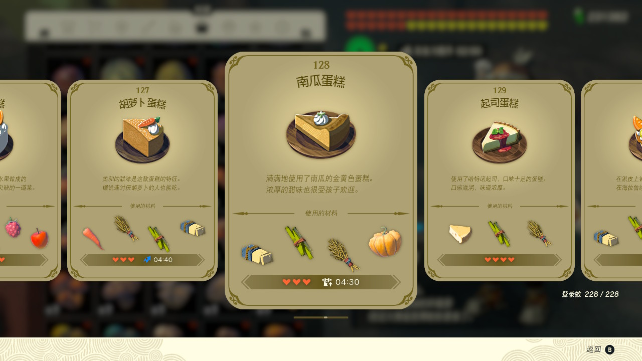 塞爾達傳說王國之淚南瓜蛋糕有什么效果？塞爾達傳說王國之淚南瓜蛋糕效果一覽