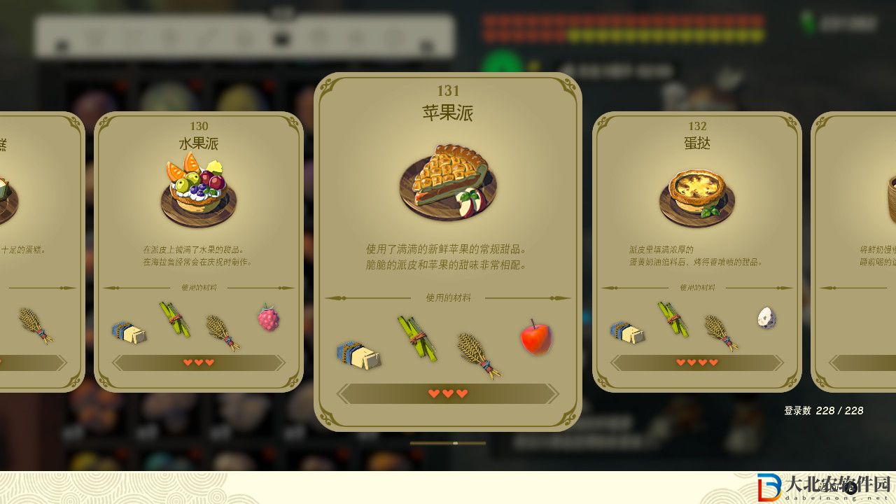 塞爾達傳說王國之淚蘋果派有什么效果?塞爾達傳說王國之淚蘋果派效果一覽