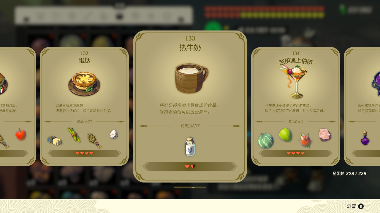 塞爾達傳說王國之淚熱牛奶有什么效果？塞爾達傳說王國之淚熱牛奶效果一覽