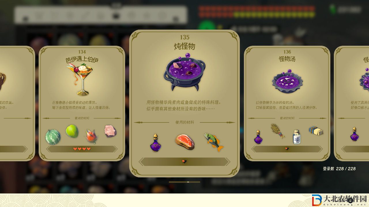 塞爾達傳說王國之淚燉怪物有什么效果?塞爾達傳說王國之淚燉怪物效果一覽
