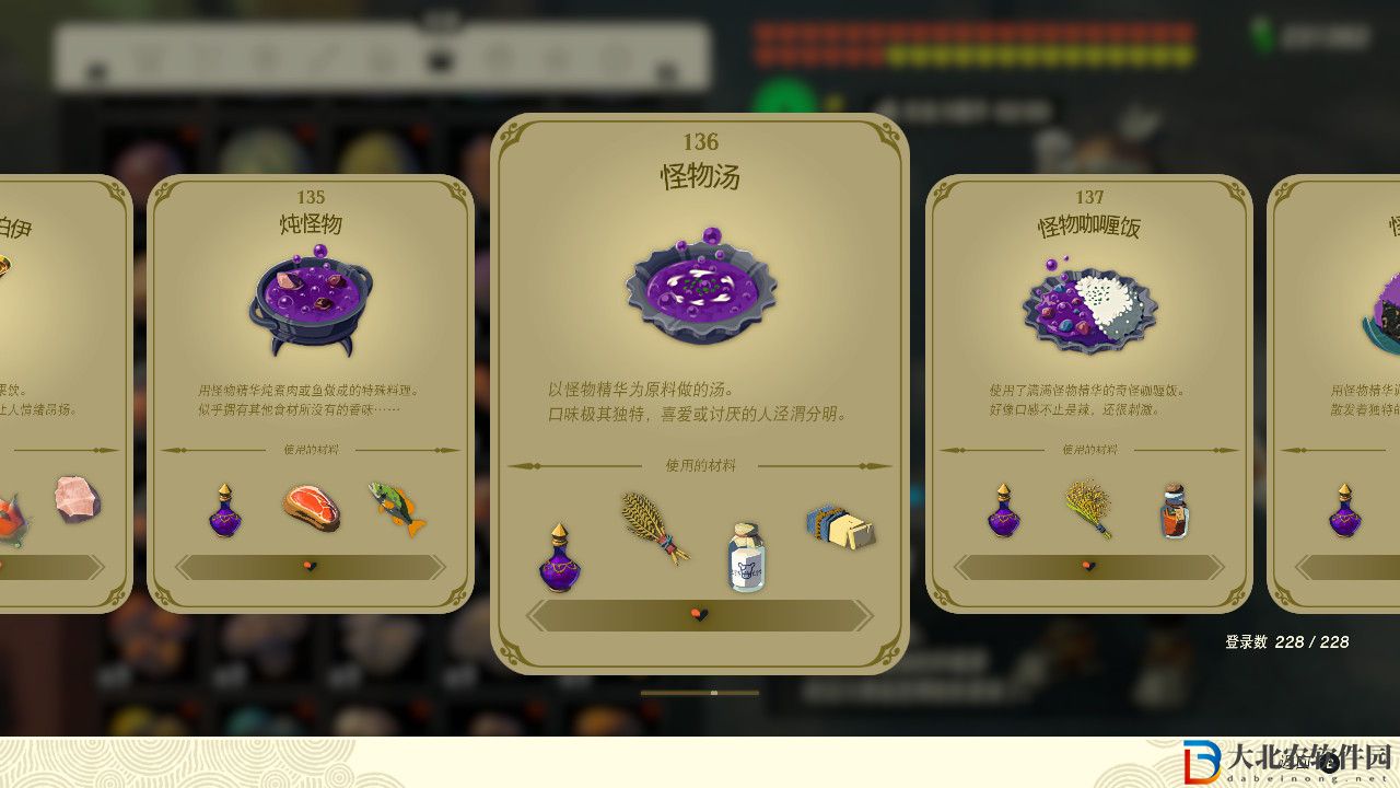 塞爾達傳說王國之淚怪物湯有什么效果?塞爾達傳說王國之淚怪物湯效果一覽