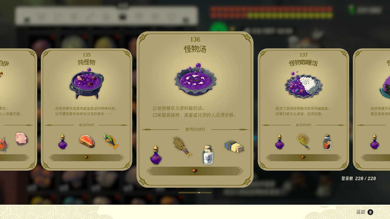 塞爾達傳說王國之淚怪物湯有什么效果？塞爾達傳說王國之淚怪物湯效果一覽
