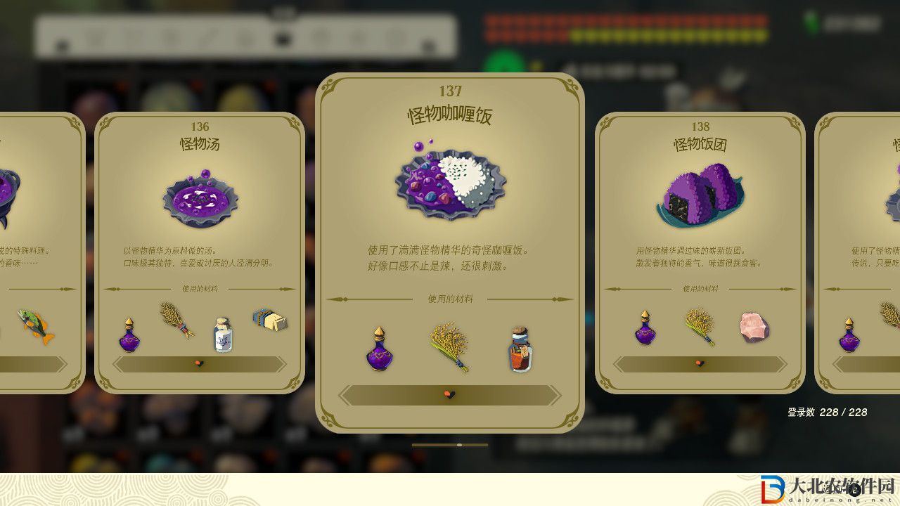 塞爾達(dá)傳說王國之淚怪物咖喱飯有什么效果?塞爾達(dá)傳說王國之淚怪物咖喱飯效果一覽