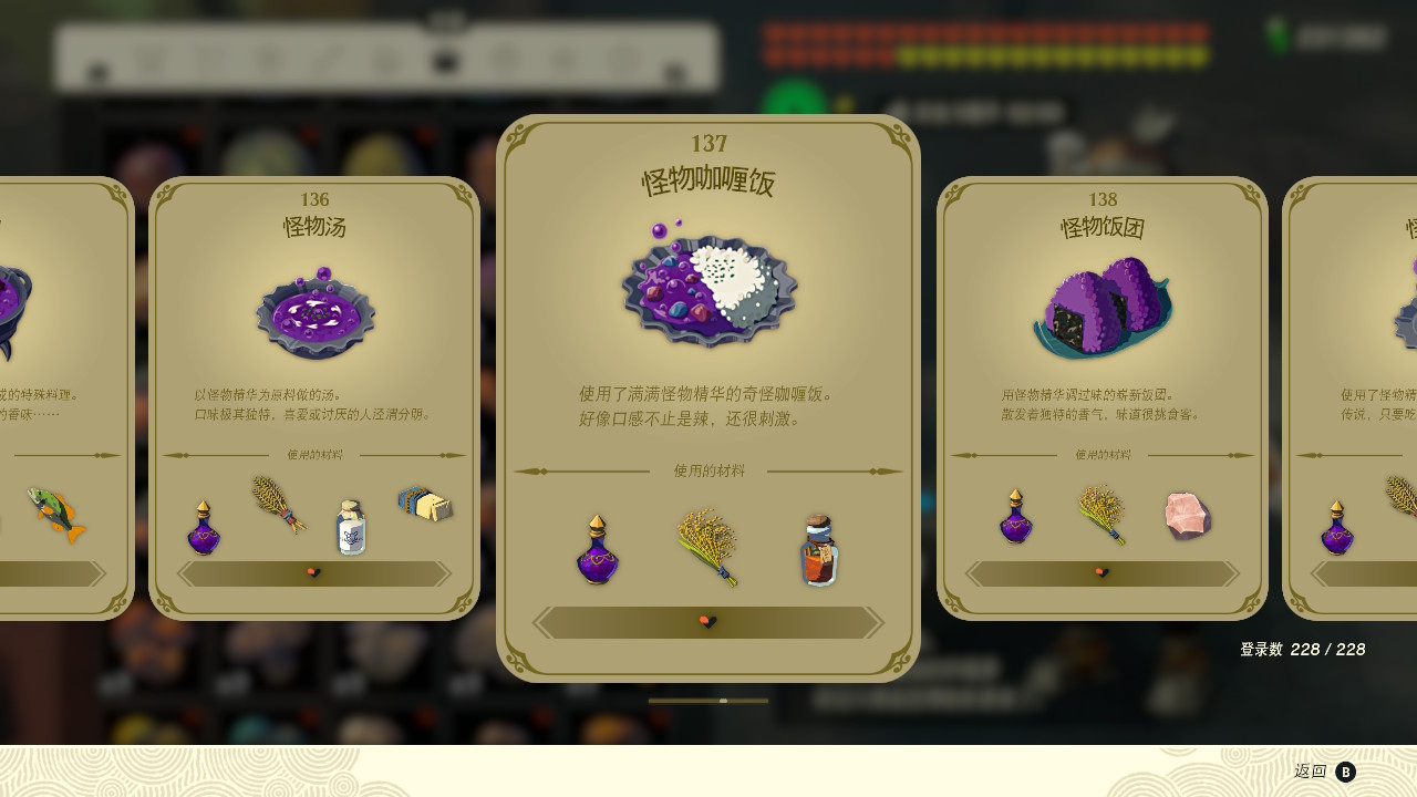 塞爾達傳說王國之淚怪物咖喱飯有什么效果？塞爾達傳說王國之淚怪物咖喱飯效果一覽