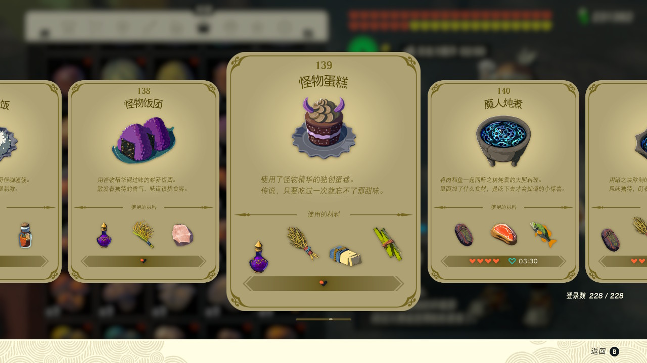 塞爾達傳說王國之淚怪物蛋糕有什么效果？塞爾達傳說王國之淚怪物蛋糕效果一覽