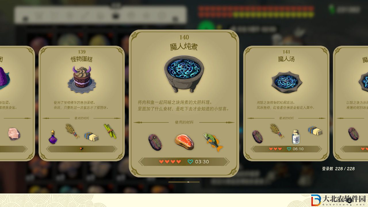 塞爾達(dá)傳說王國之淚魔人燉煮有什么效果?塞爾達(dá)傳說王國之淚魔人燉煮效果一覽