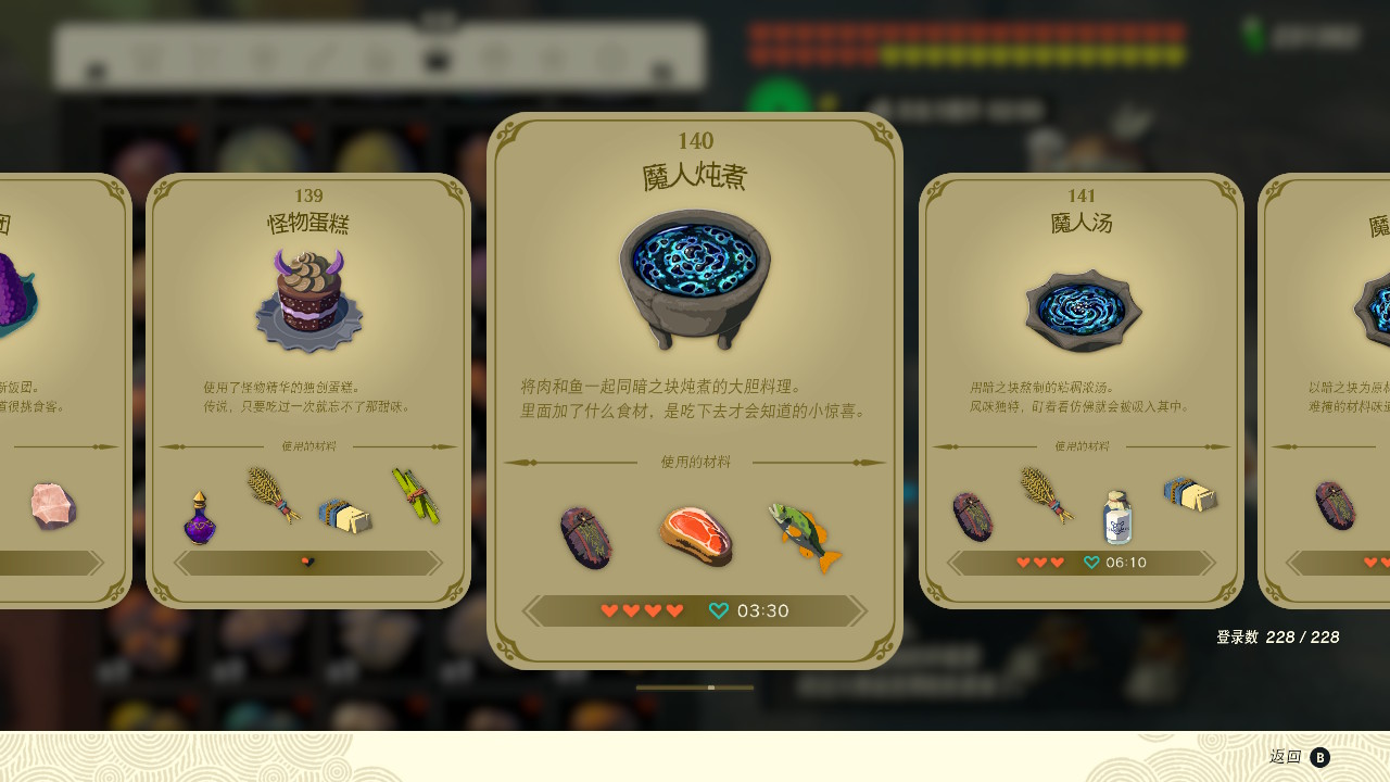 塞爾達傳說王國之淚魔人燉煮有什么效果？塞爾達傳說王國之淚魔人燉煮效果一覽