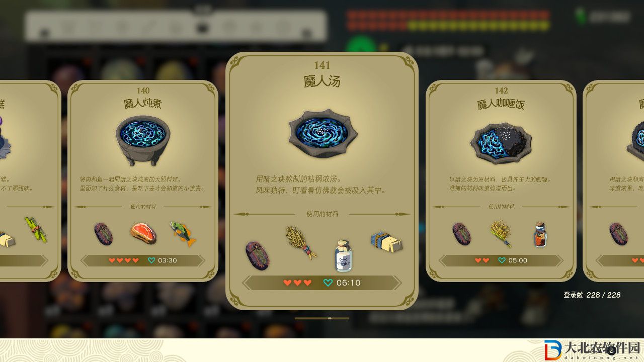 塞爾達(dá)傳說(shuō)王國(guó)之淚魔人湯有什么效果?塞爾達(dá)傳說(shuō)王國(guó)之淚魔人湯效果一覽