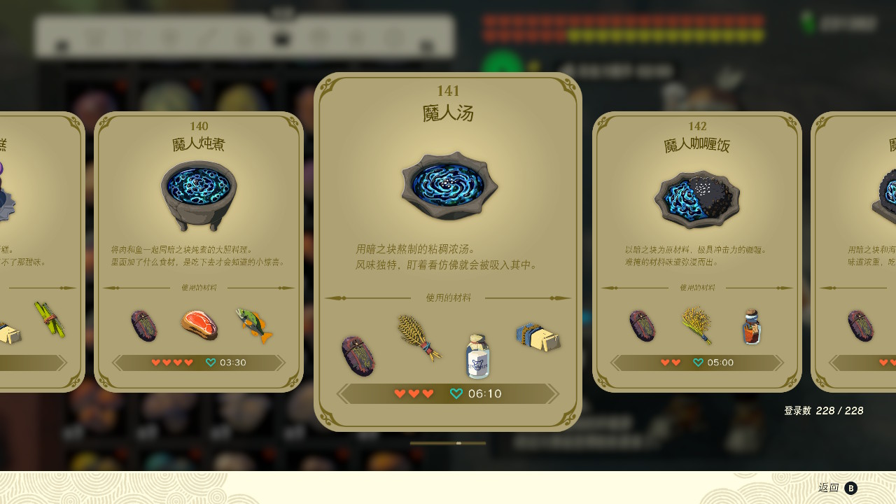 塞爾達傳說王國之淚魔人湯有什么效果？塞爾達傳說王國之淚魔人湯效果一覽