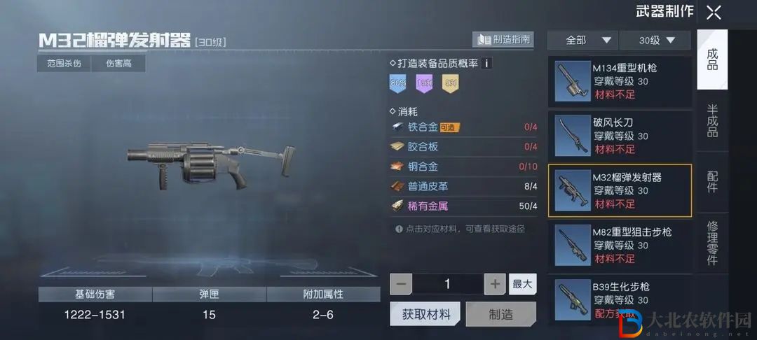 《黎明覺醒》重武器圖紙獲取方法介紹