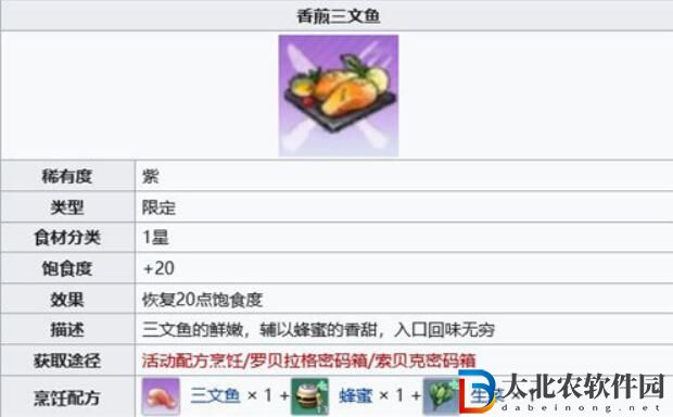 幻塔香煎三文魚制作方法攻略