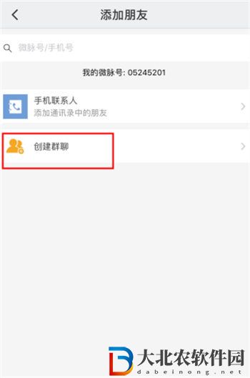 微脈圈怎么創建群聊