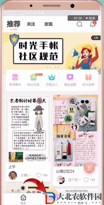 時光手帳使用教程