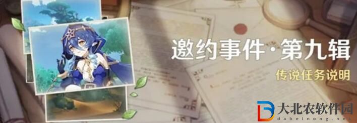 原神邀約事件第九輯怎么玩